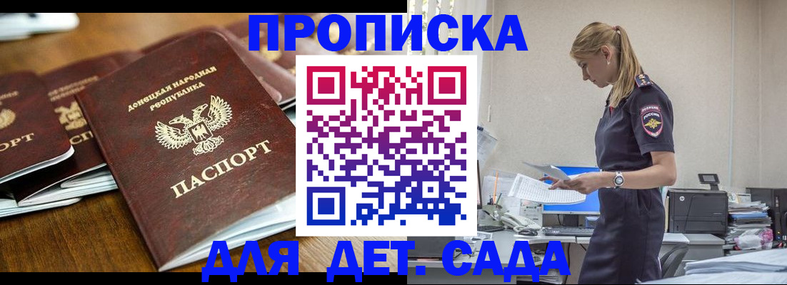 прописка ребенка в Похвистнево