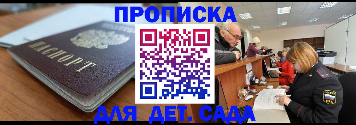 прописка штамп в Похвистнево