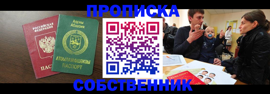 временная регистрация недорого в Похвистнево